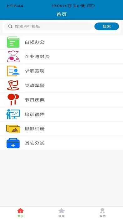 免费ppt模板官方版下载,免费ppt模板,办公app,pptapp