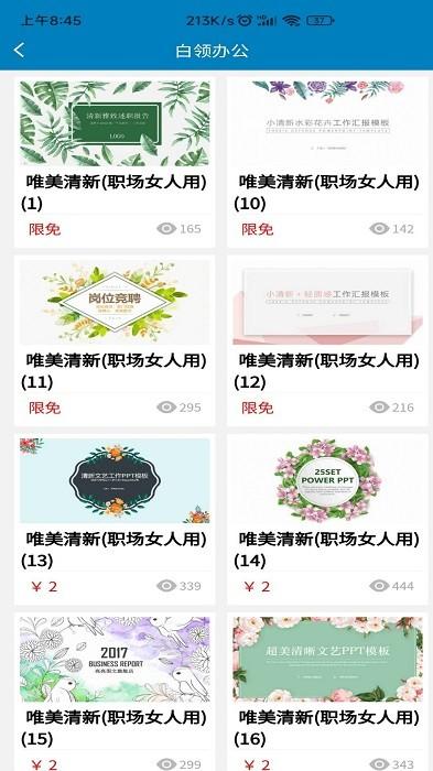 免费ppt模板官方版下载,免费ppt模板,办公app,pptapp